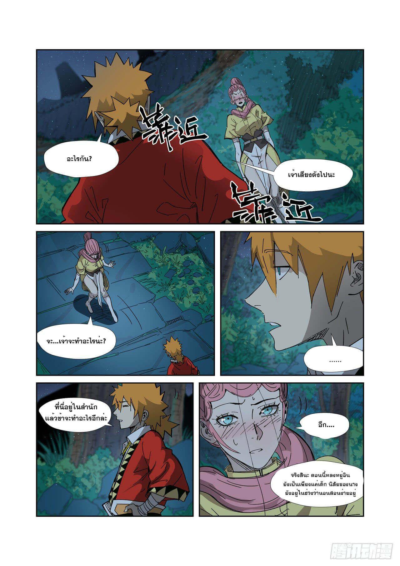 Tales of Demons and Gods Chap 330 - Next Chap 331