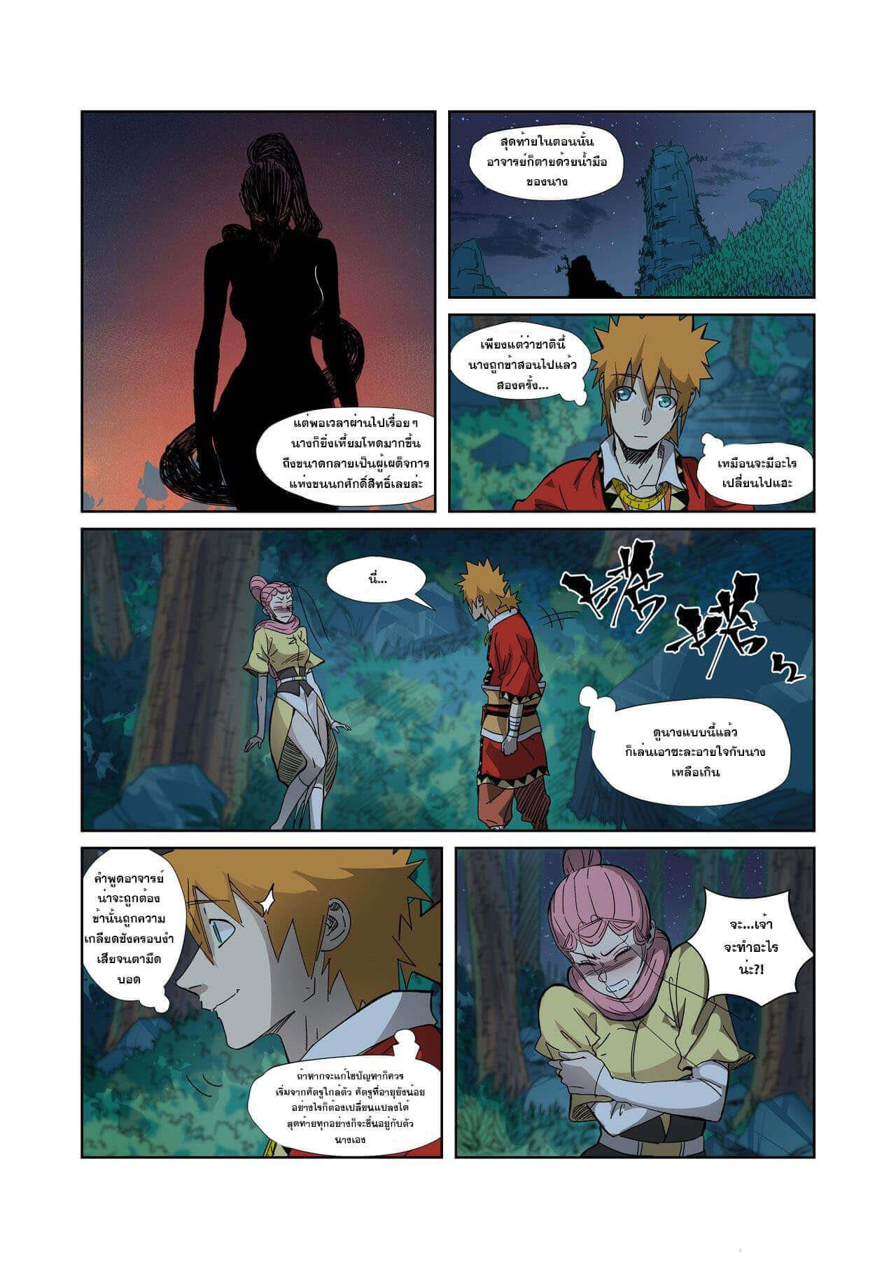 Tales of Demons and Gods Chap 330 - Next Chap 331