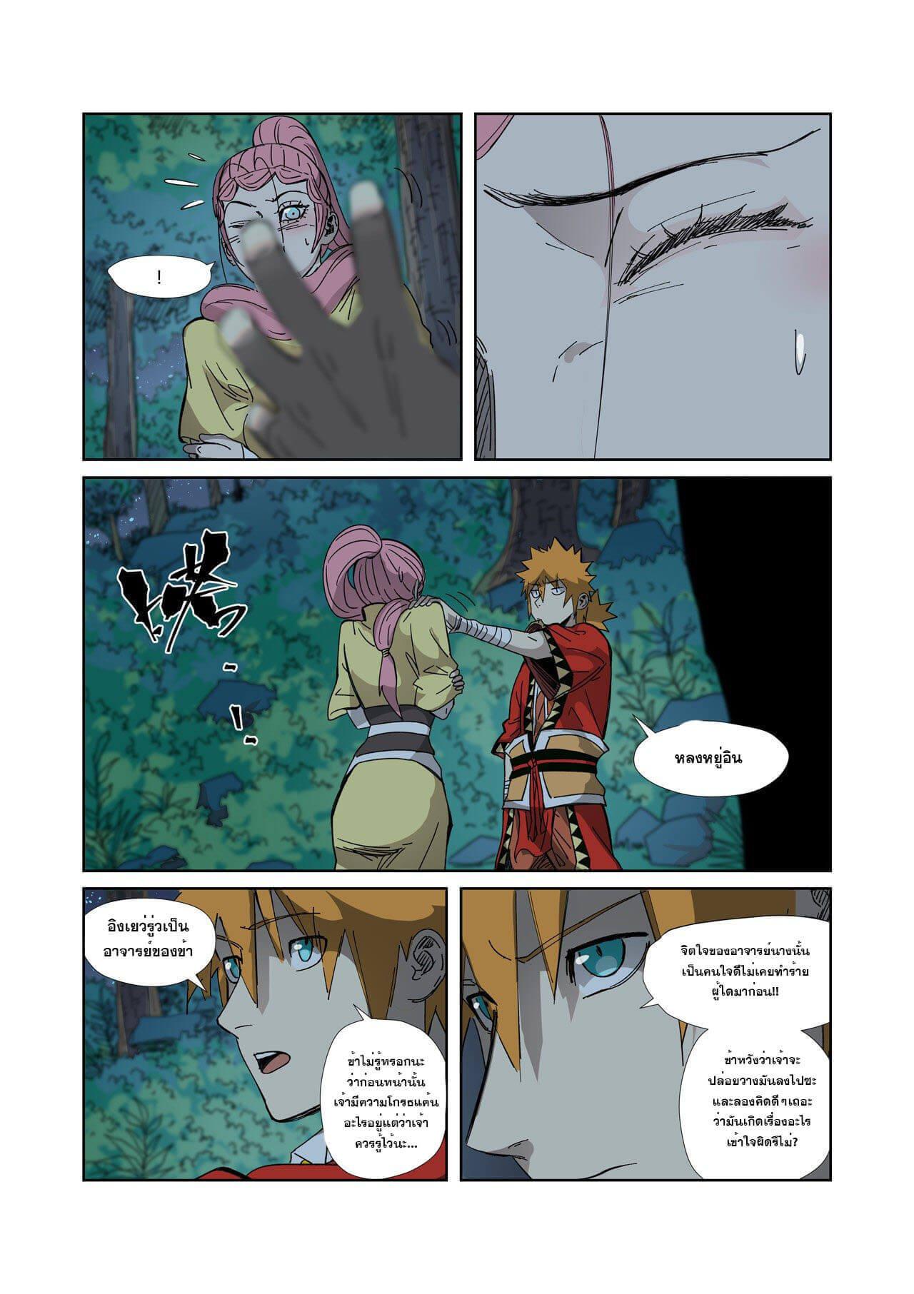 Tales of Demons and Gods Chap 330 - Next Chap 331