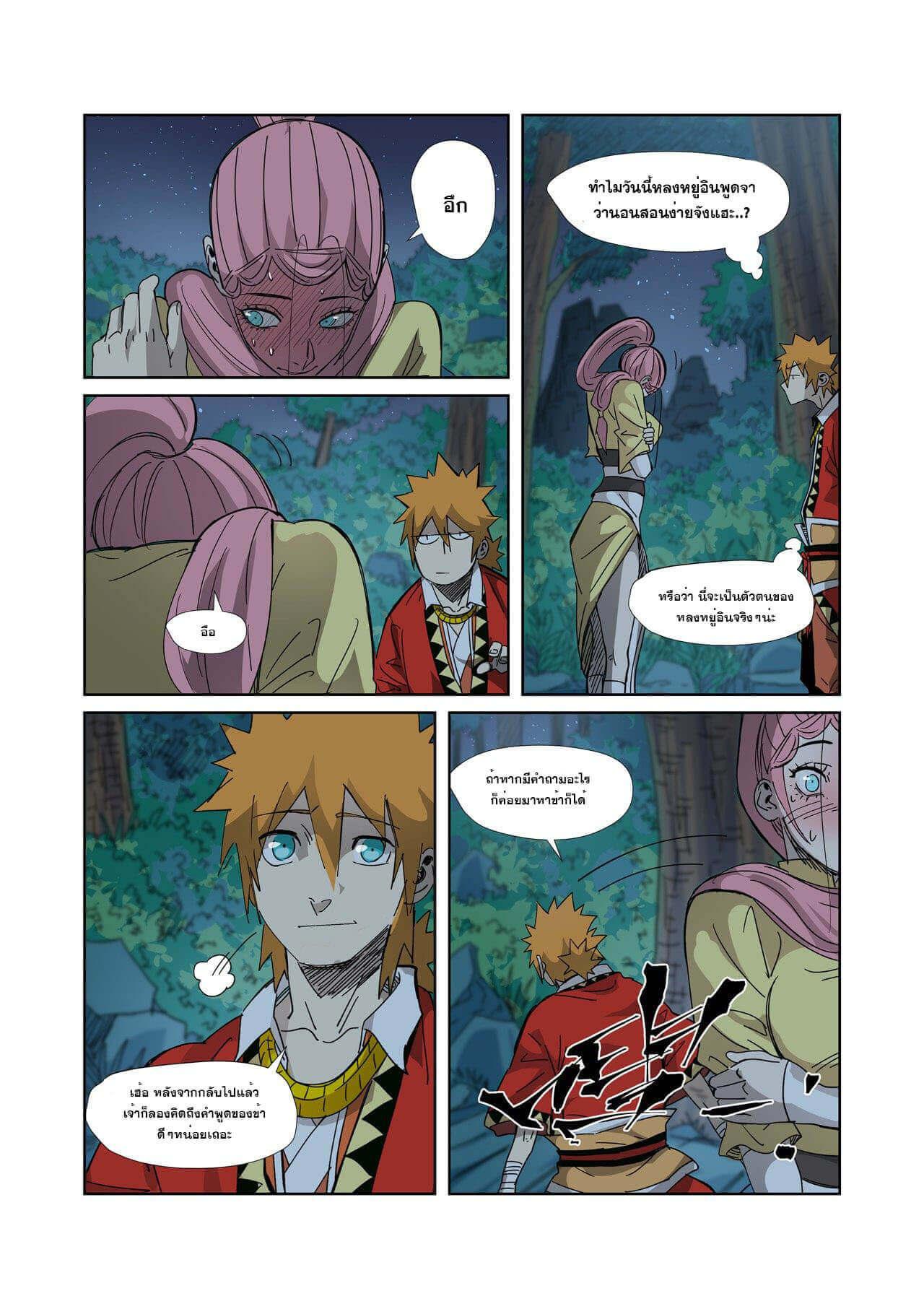 Tales of Demons and Gods Chap 330 - Next Chap 331
