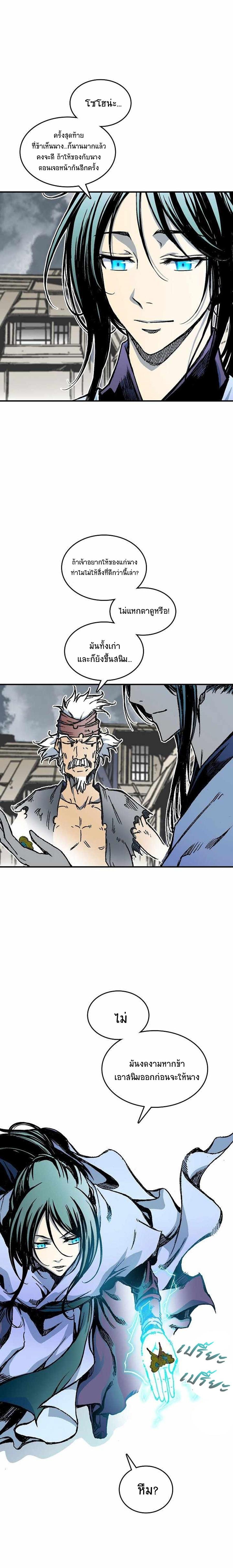 Memoir of the God of War Chap 76 - Next Chap 77