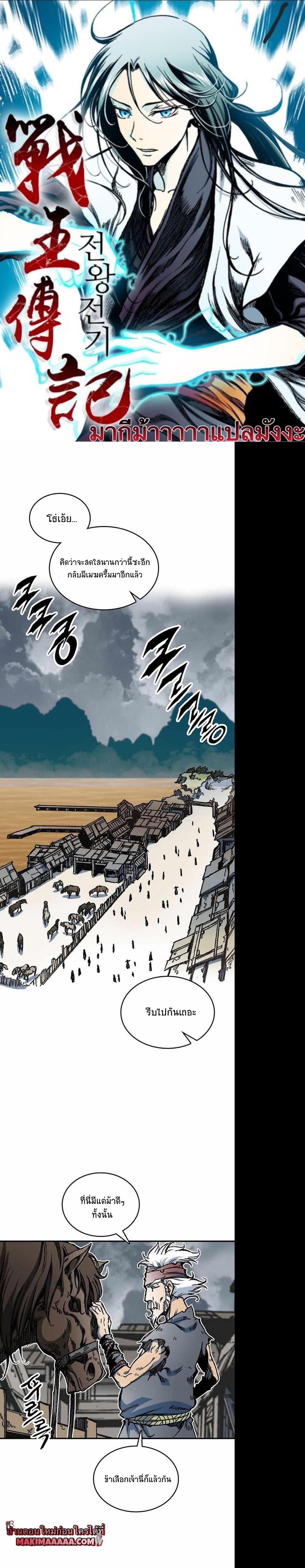 Memoir of the God of War Chap 76 - Next Chap 77