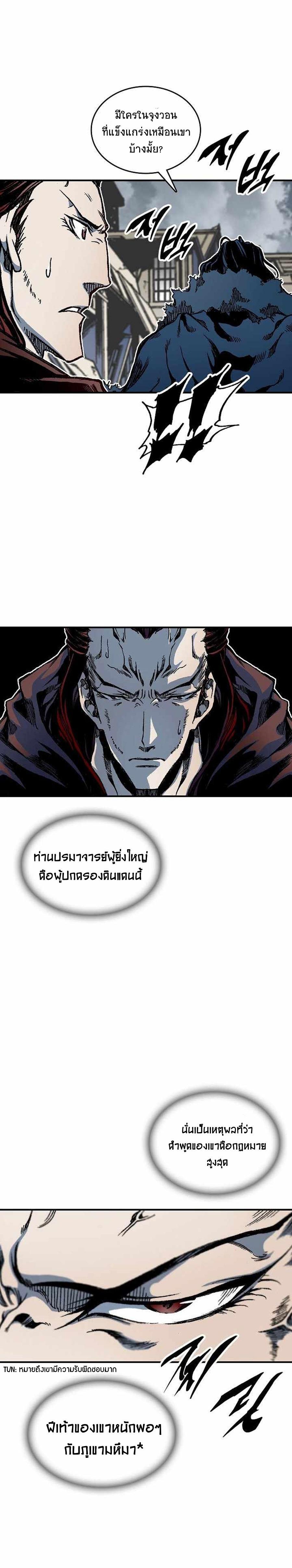 Memoir of the God of War Chap 76 - Next Chap 77