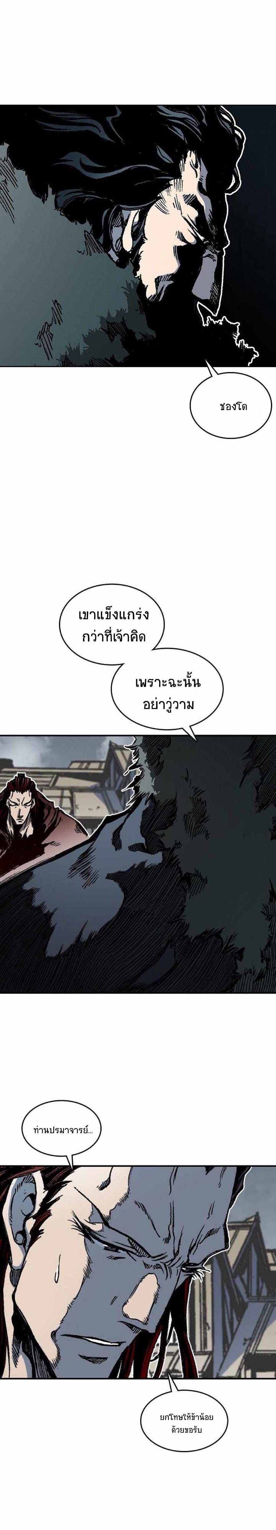 Memoir of the God of War Chap 76 - Next Chap 77