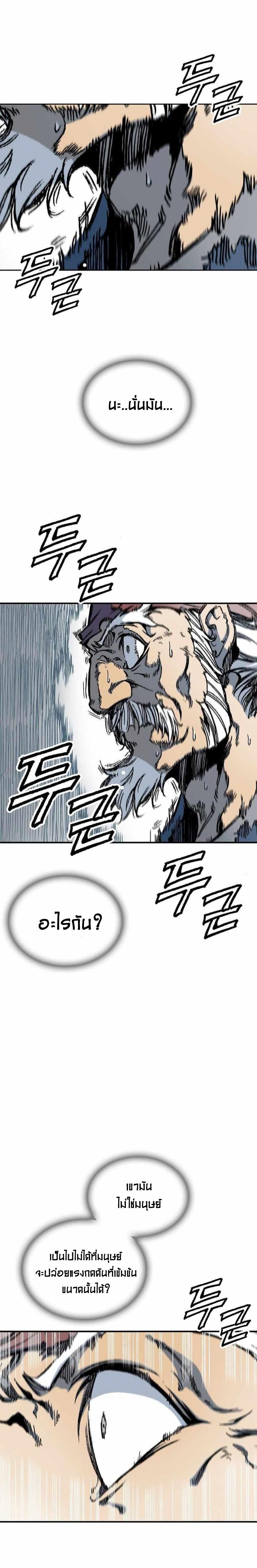 Memoir of the God of War Chap 76 - Next Chap 77