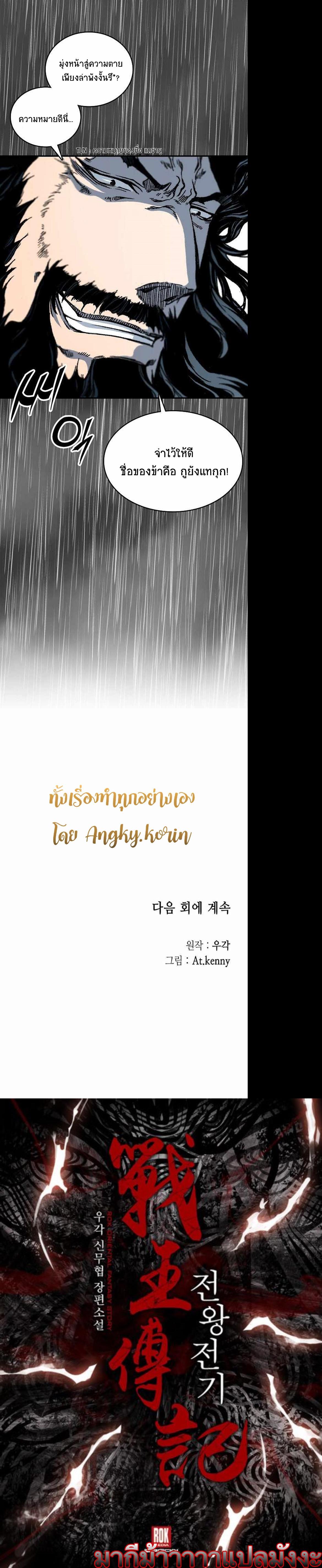 Memoir of the God of War Chap 76 - Next Chap 77