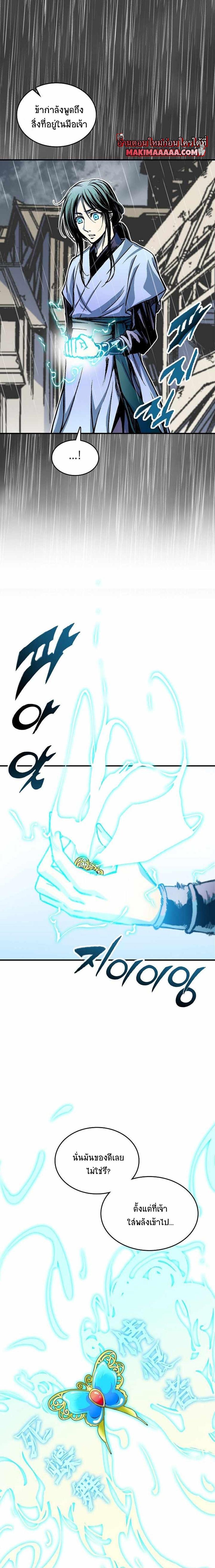 Memoir of the God of War Chap 76 - Next Chap 77