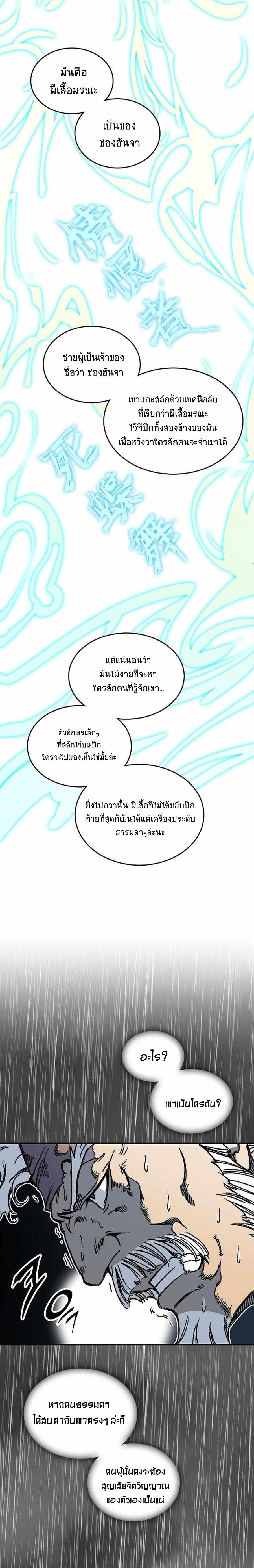 Memoir of the God of War Chap 76 - Next Chap 77