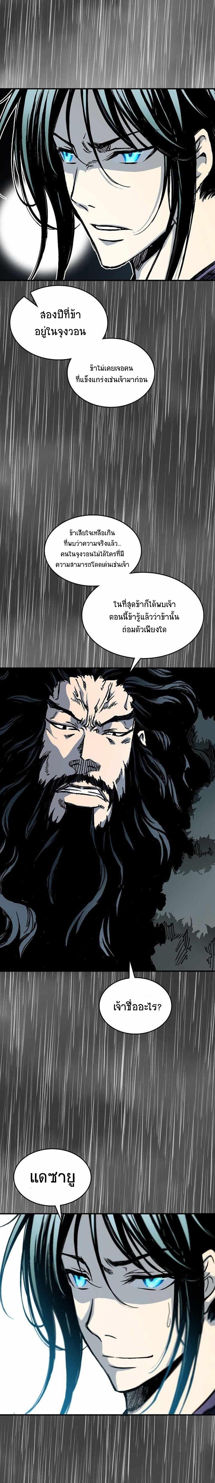 Memoir of the God of War Chap 76 - Next Chap 77