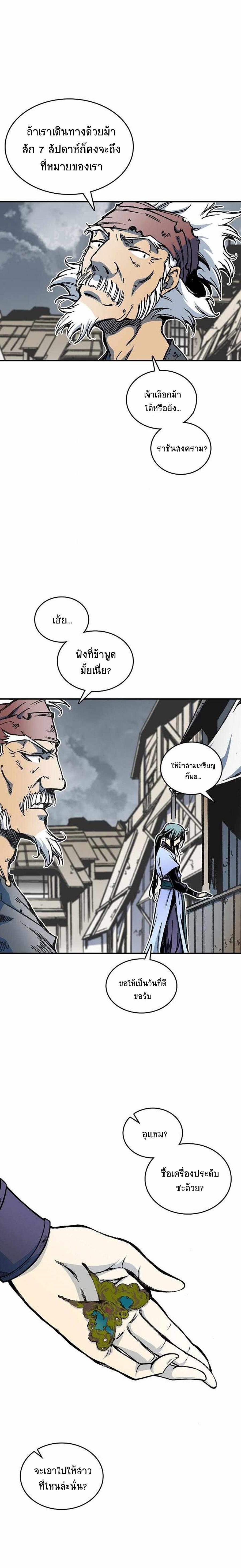 Memoir of the God of War Chap 76 - Next Chap 77