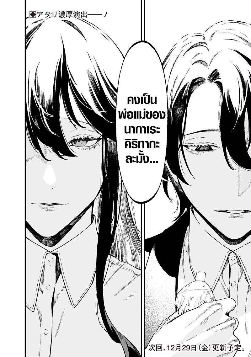 Maria no Danzai Chap 15 - Next Chap 16