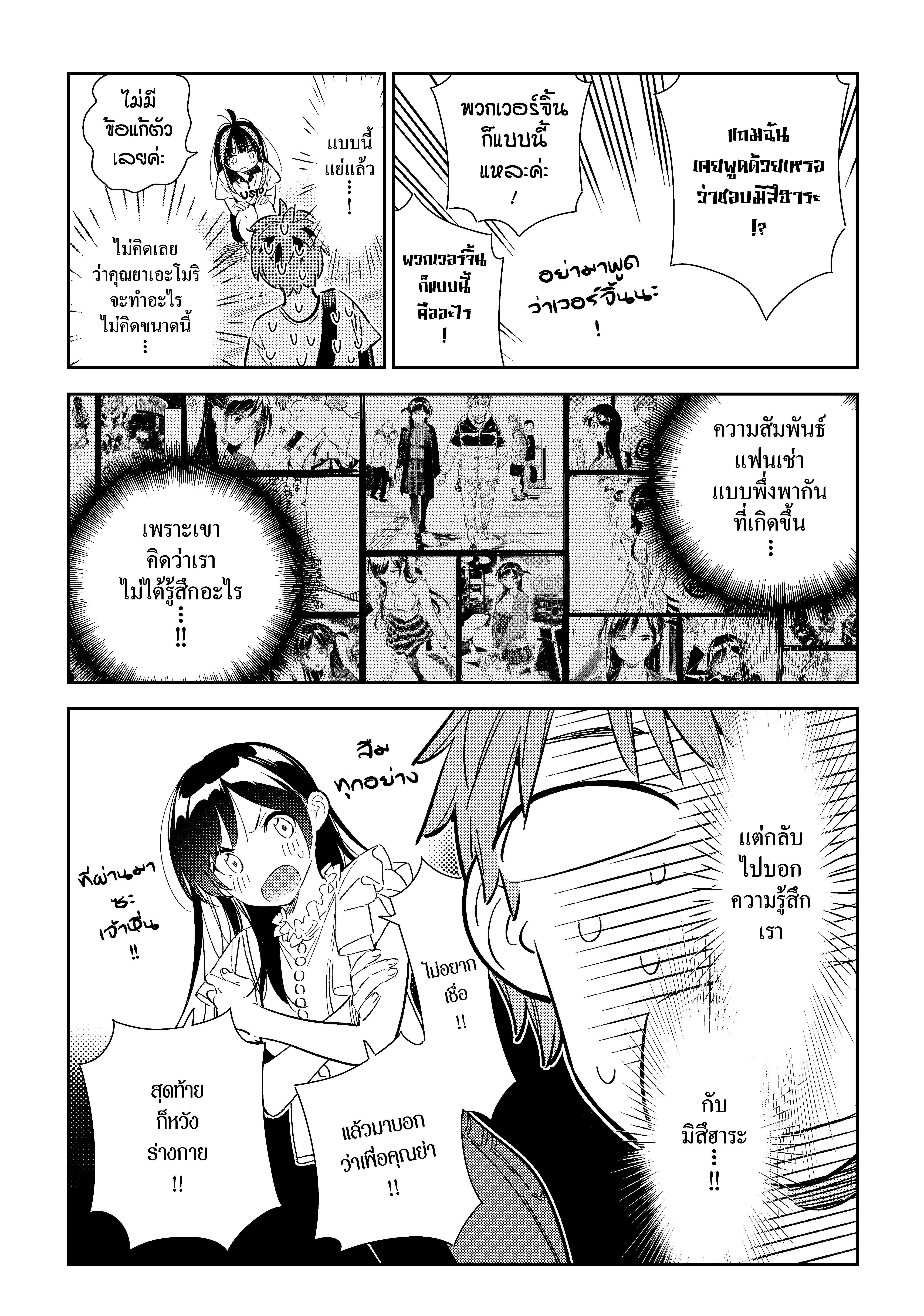 Kanojo Okarishimasu – สะดุดรักยัยแฟนเช่า Chap 123 - Next Chap 124