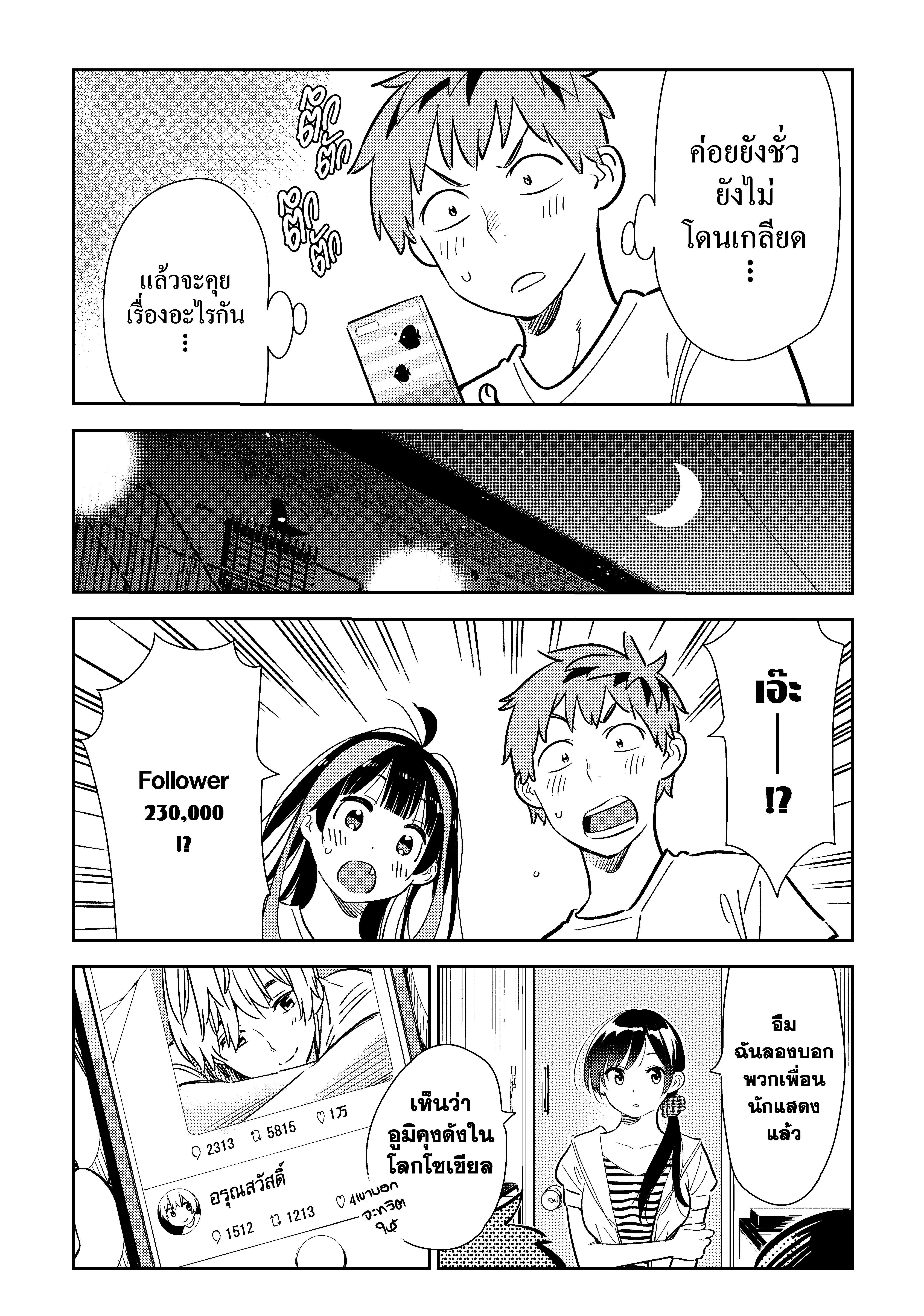 Kanojo Okarishimasu – สะดุดรักยัยแฟนเช่า Chap 123 - Next Chap 124