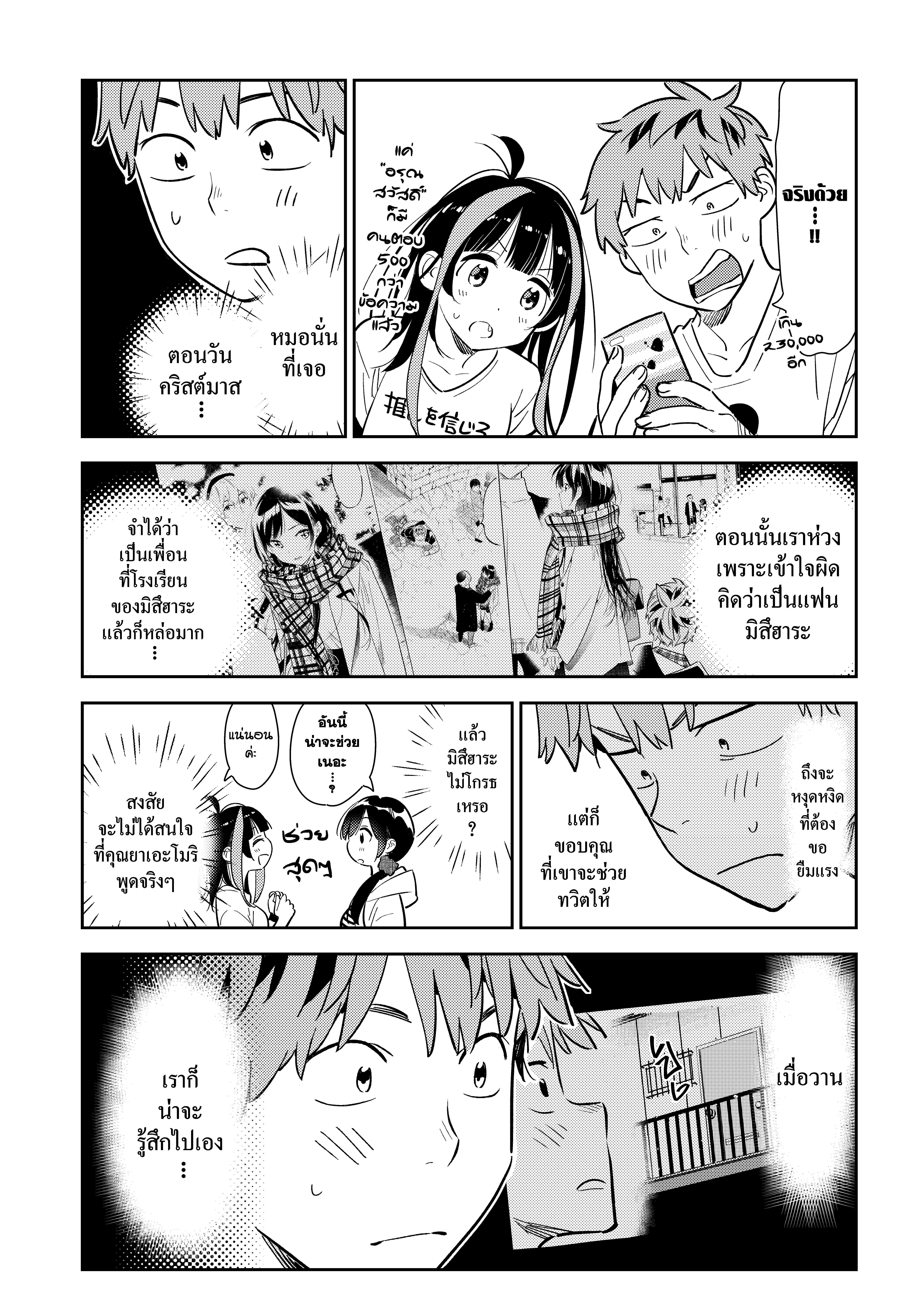 Kanojo Okarishimasu – สะดุดรักยัยแฟนเช่า Chap 123 - Next Chap 124