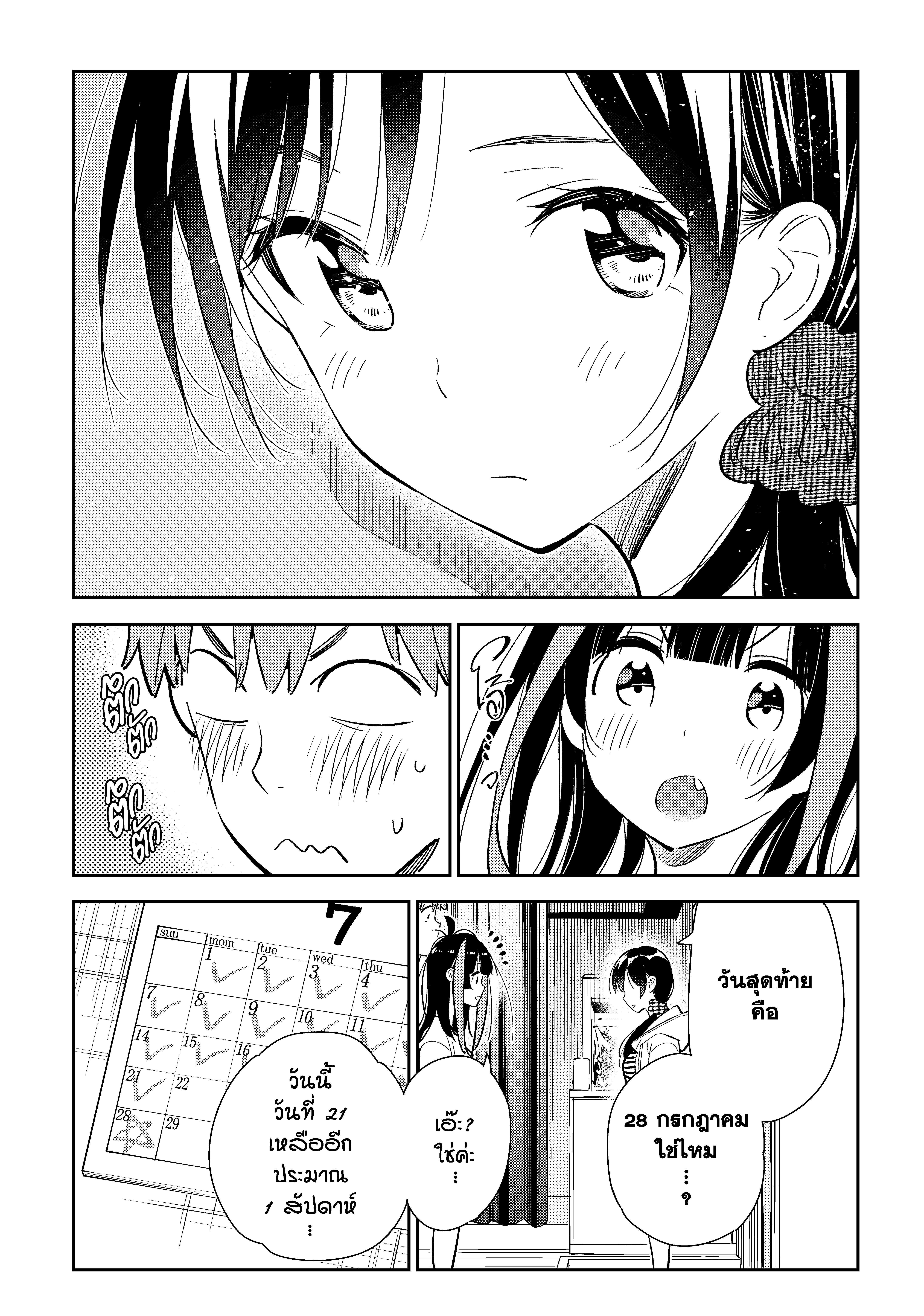 Kanojo Okarishimasu – สะดุดรักยัยแฟนเช่า Chap 123 - Next Chap 124