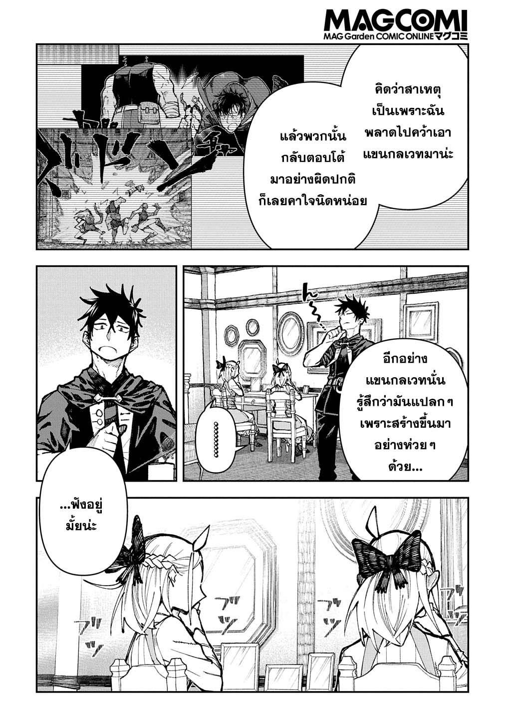 Juunenme, Kikan wo Akirameta Tenisha wa Imasara Shujinkou ni Naru Chap 2.1 - Next Chap 3.1