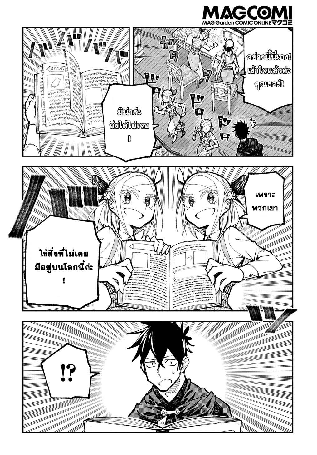 Juunenme, Kikan wo Akirameta Tenisha wa Imasara Shujinkou ni Naru Chap 2.1 - Next Chap 3.1