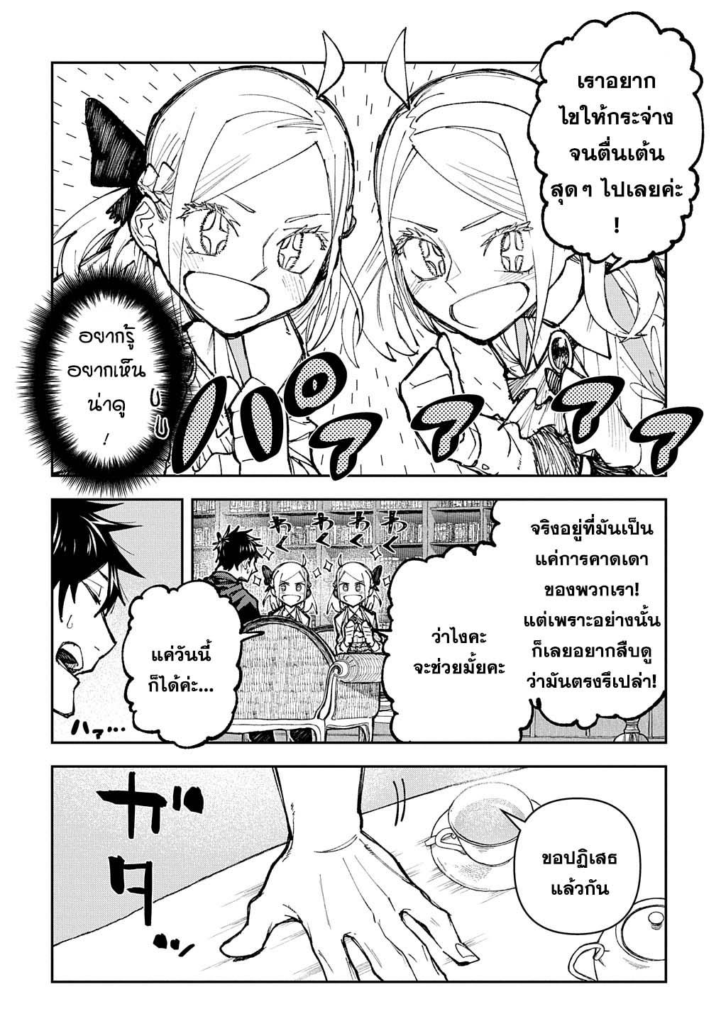 Juunenme, Kikan wo Akirameta Tenisha wa Imasara Shujinkou ni Naru Chap 2.1 - Next Chap 3.1