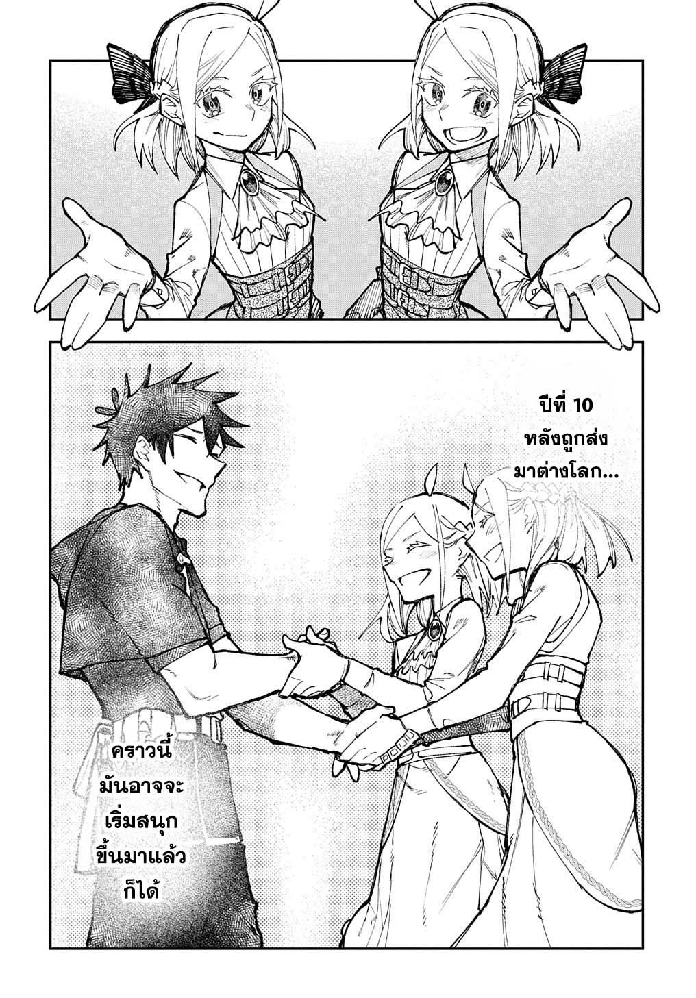 Juunenme, Kikan wo Akirameta Tenisha wa Imasara Shujinkou ni Naru Chap 2.1 - Next Chap 3.1