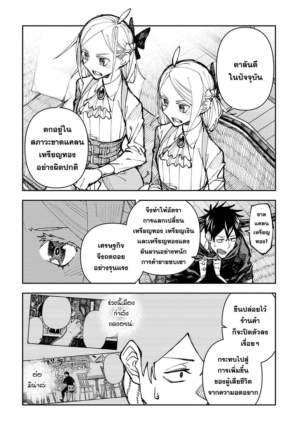 Juunenme, Kikan wo Akirameta Tenisha wa Imasara Shujinkou ni Naru Chap 2.1 - Next Chap 3.1