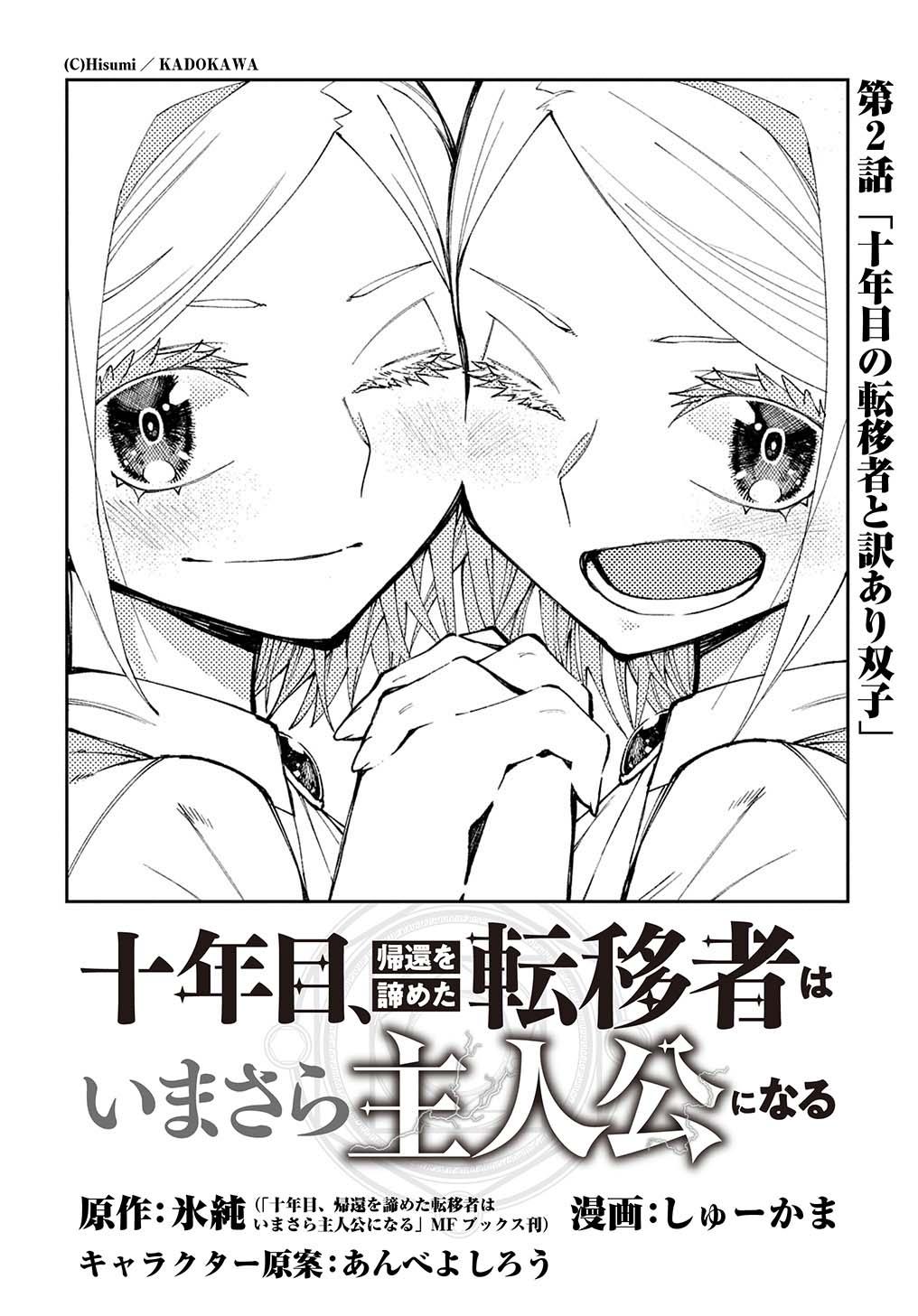 Juunenme, Kikan wo Akirameta Tenisha wa Imasara Shujinkou ni Naru Chap 2.1 - Next Chap 3.1