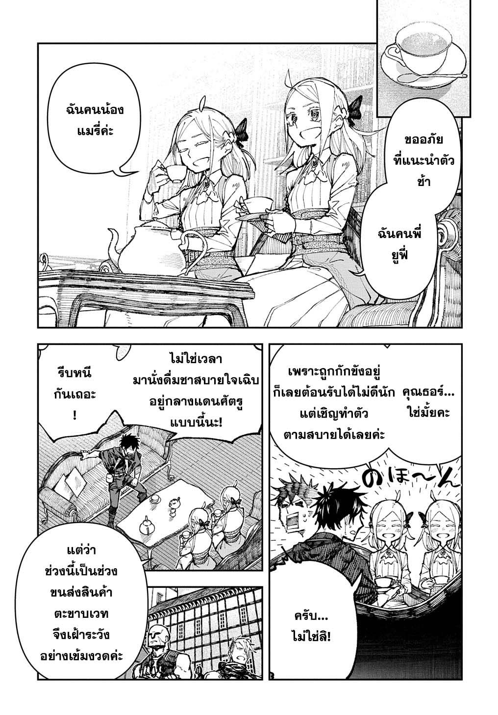 Juunenme, Kikan wo Akirameta Tenisha wa Imasara Shujinkou ni Naru Chap 2.1 - Next Chap 3.1