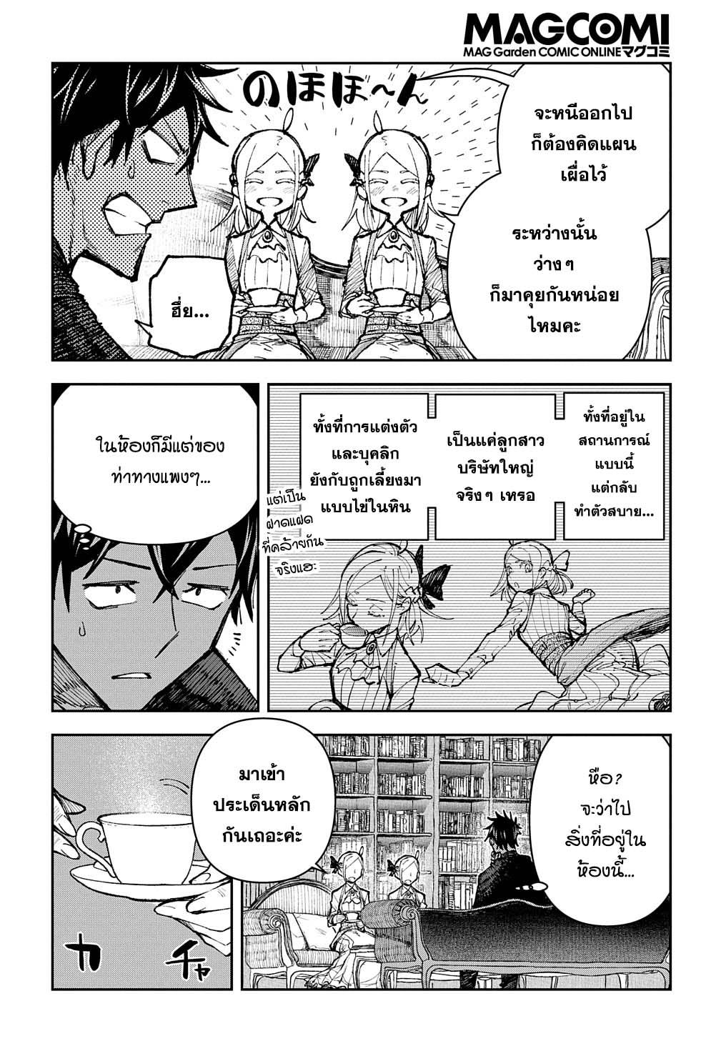 Juunenme, Kikan wo Akirameta Tenisha wa Imasara Shujinkou ni Naru Chap 2.1 - Next Chap 3.1