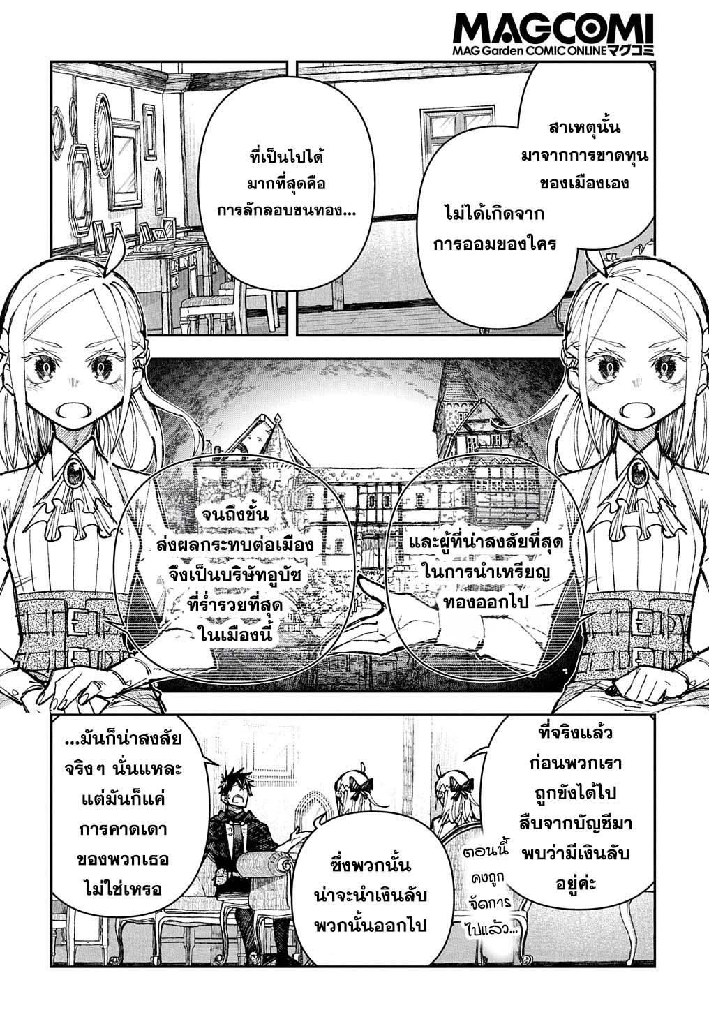 Juunenme, Kikan wo Akirameta Tenisha wa Imasara Shujinkou ni Naru Chap 2.1 - Next Chap 3.1