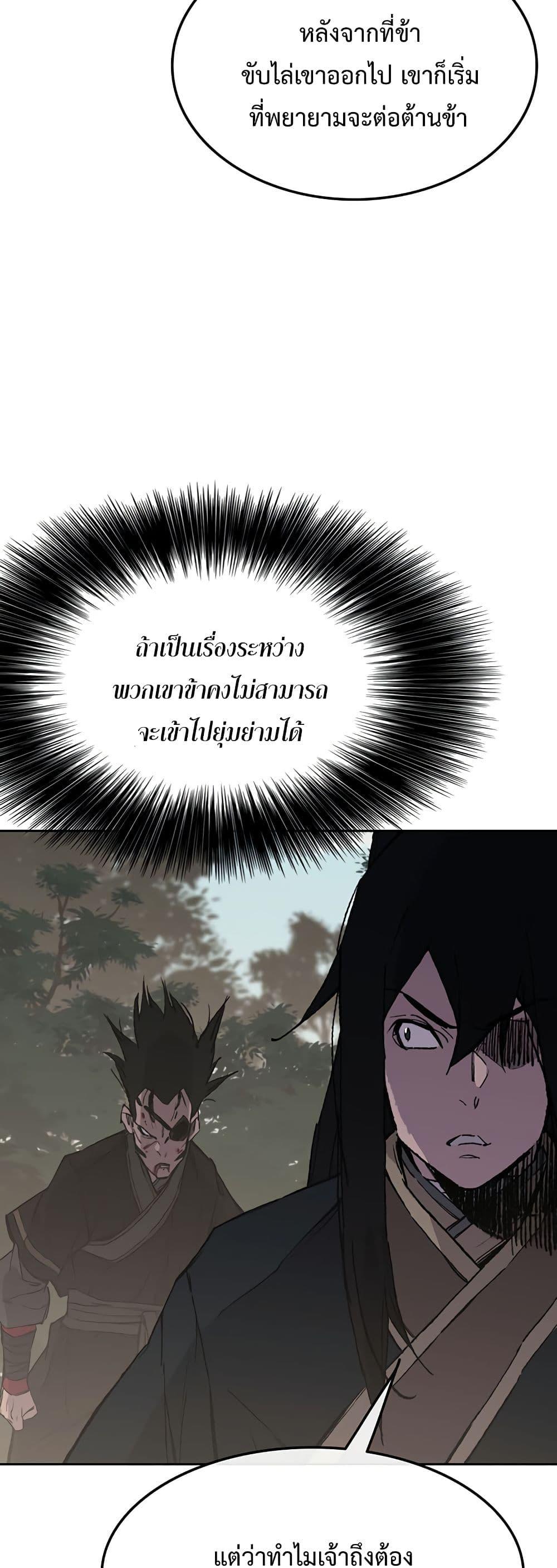 The Undefeatable Swordsman Chap 92 - Next Chap 93