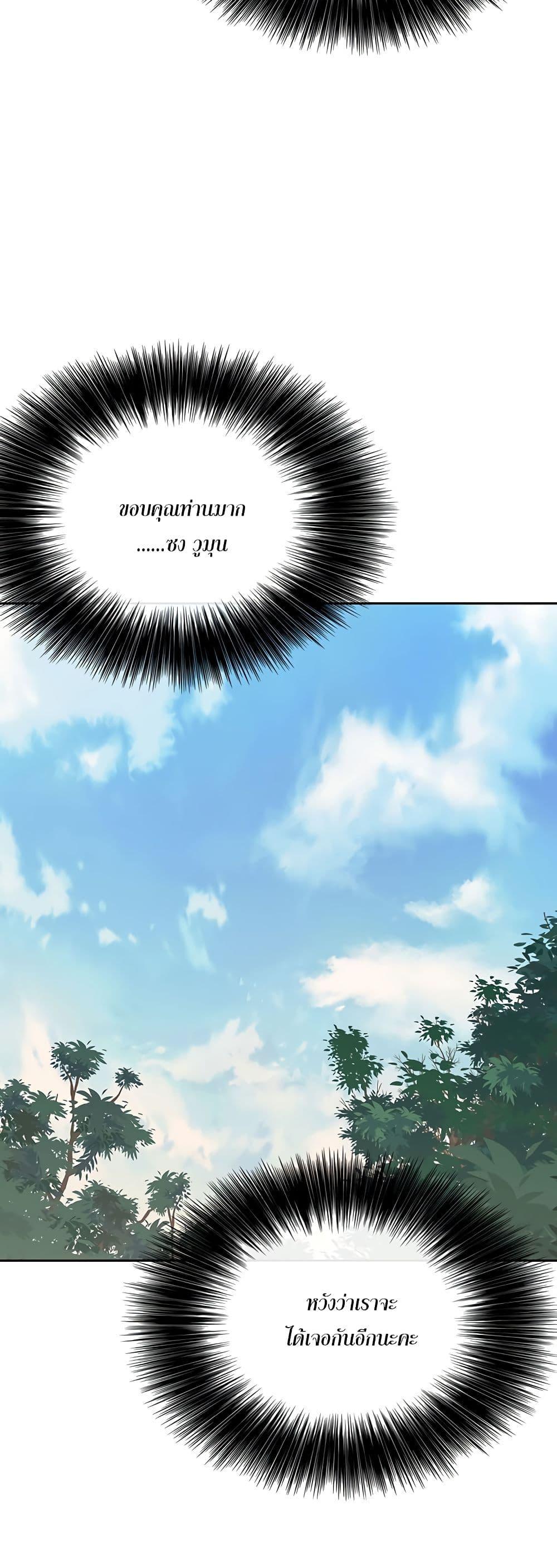 The Undefeatable Swordsman Chap 92 - Next Chap 93