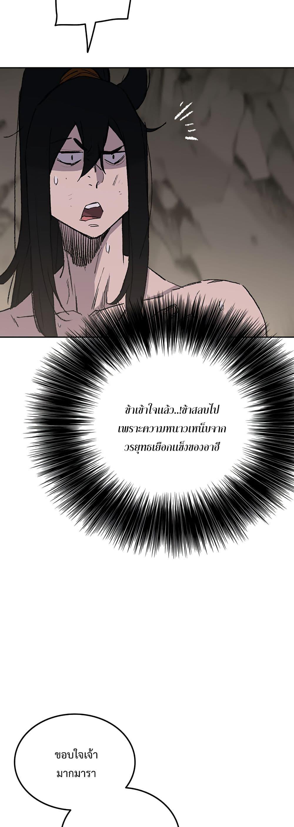 The Undefeatable Swordsman Chap 92 - Next Chap 93