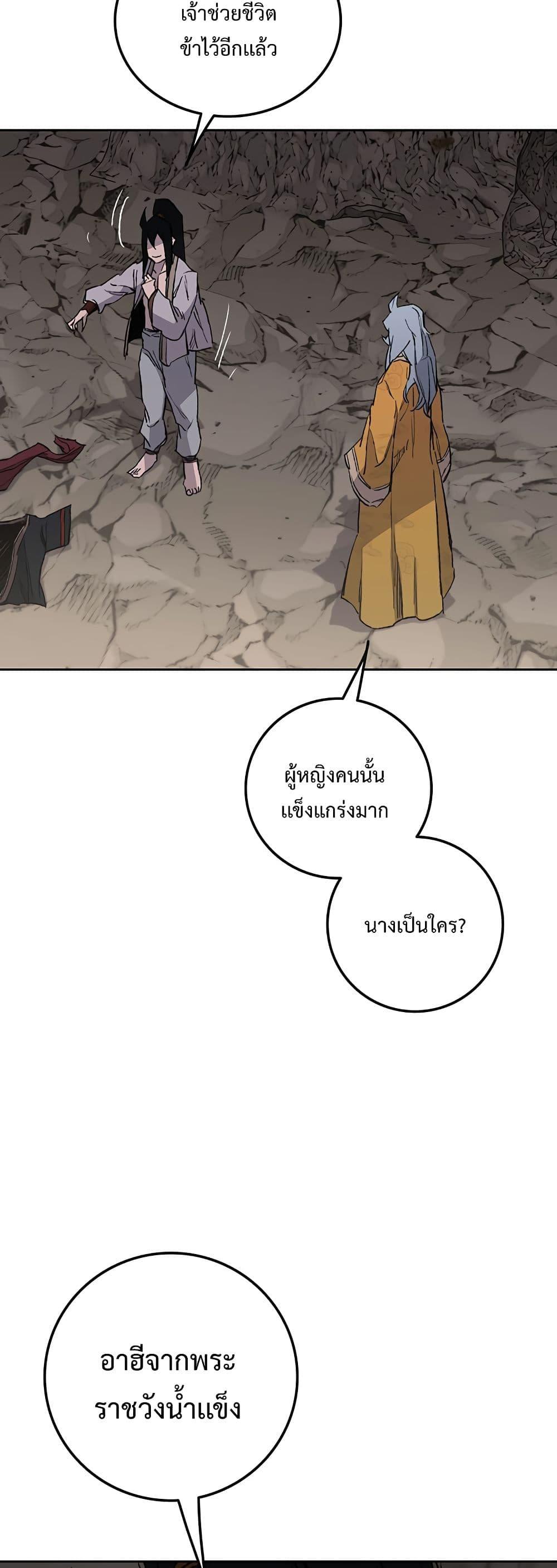 The Undefeatable Swordsman Chap 92 - Next Chap 93