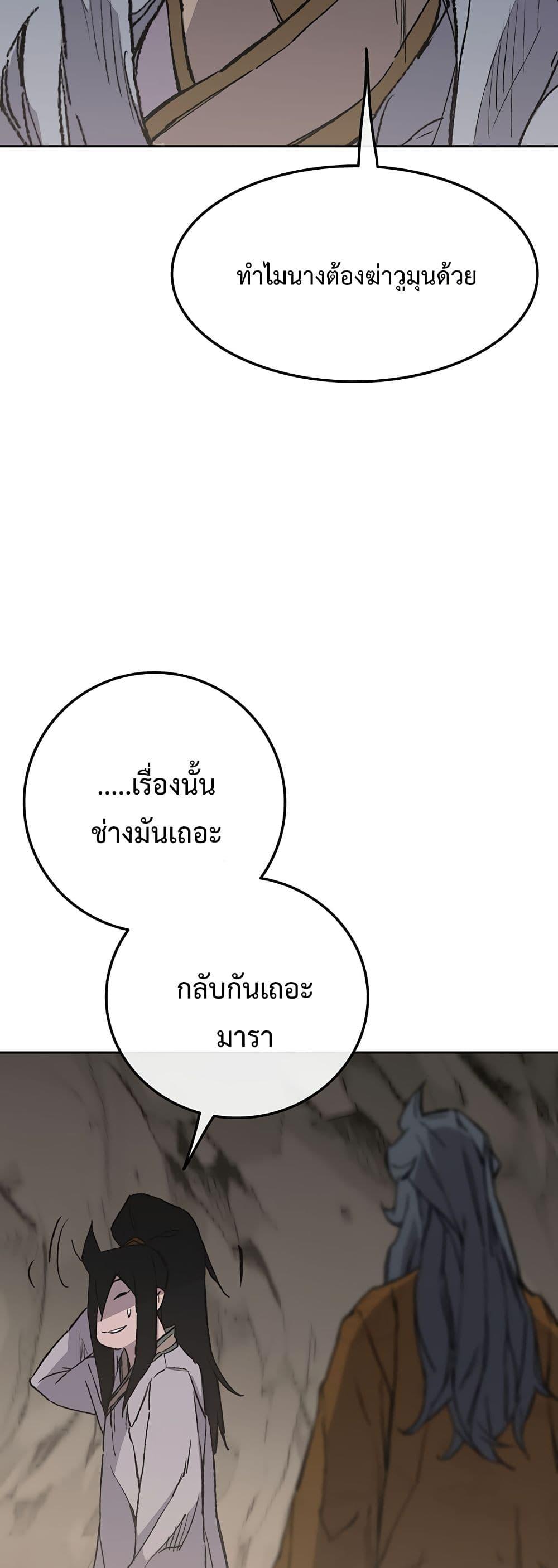 The Undefeatable Swordsman Chap 92 - Next Chap 93