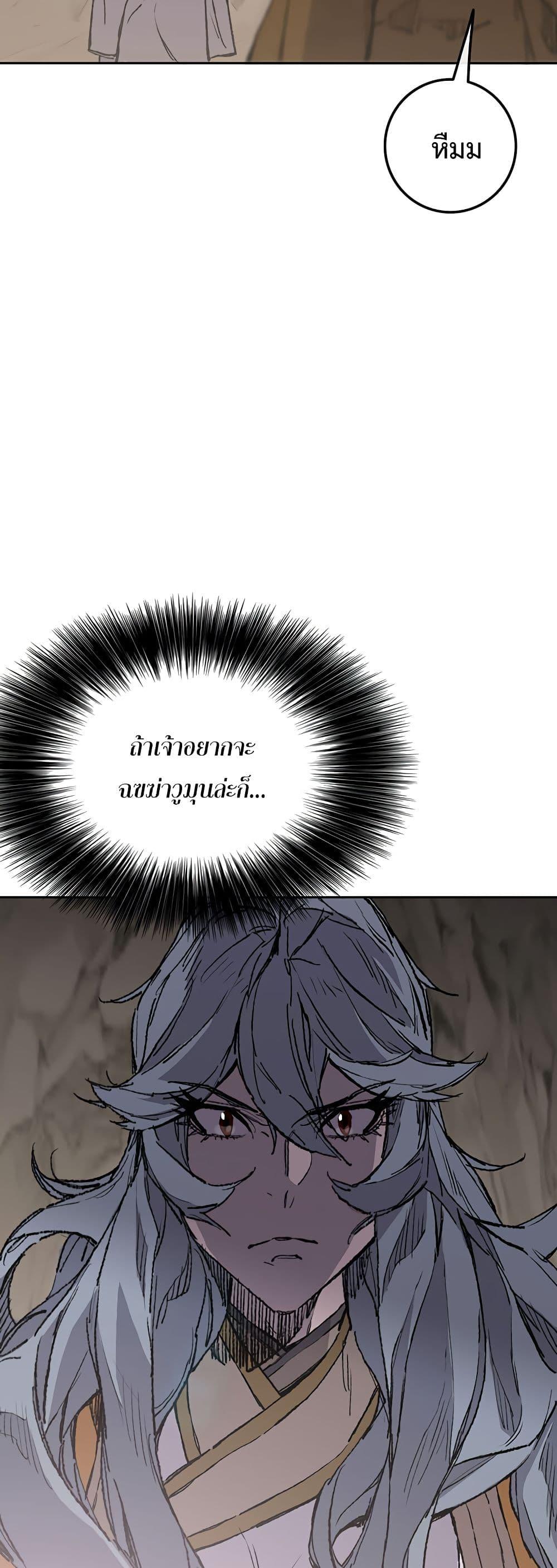 The Undefeatable Swordsman Chap 92 - Next Chap 93