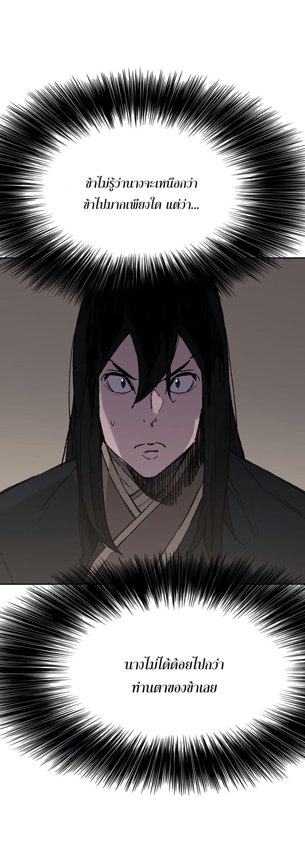 The Undefeatable Swordsman Chap 92 - Next Chap 93