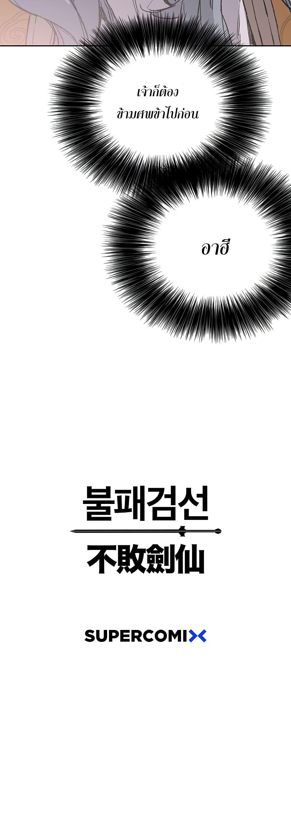 The Undefeatable Swordsman Chap 92 - Next Chap 93