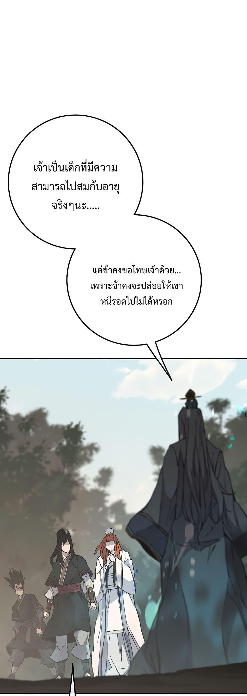 The Undefeatable Swordsman Chap 92 - Next Chap 93