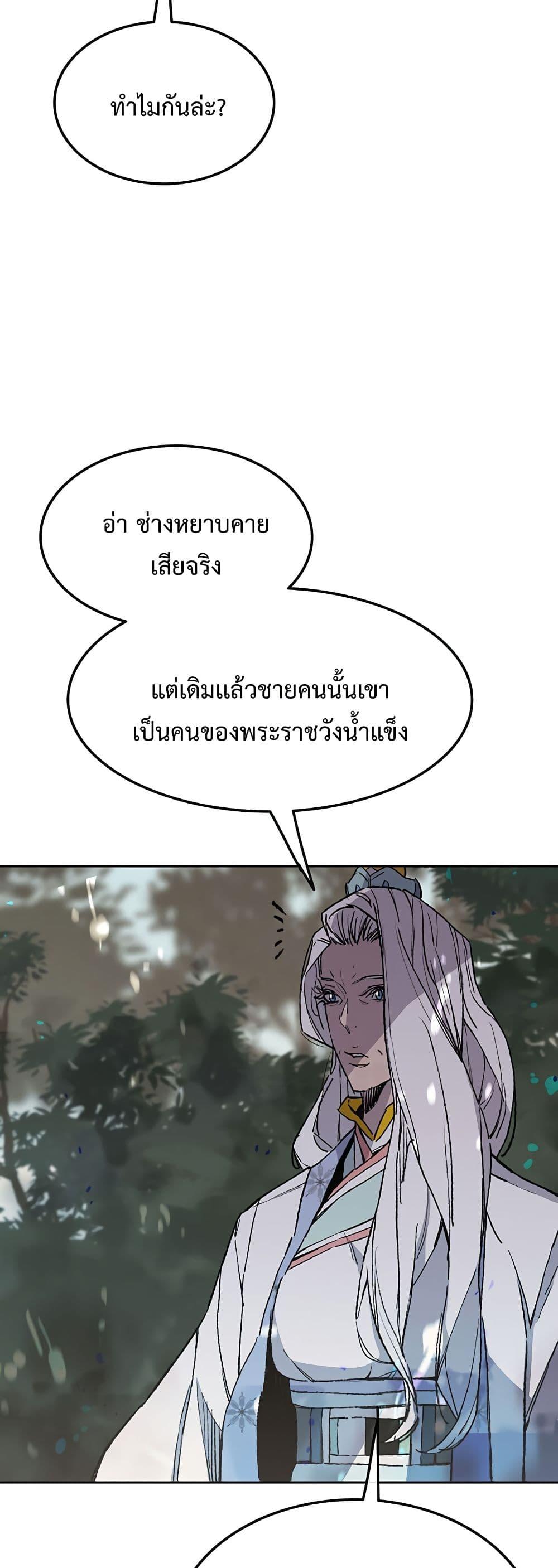 The Undefeatable Swordsman Chap 92 - Next Chap 93