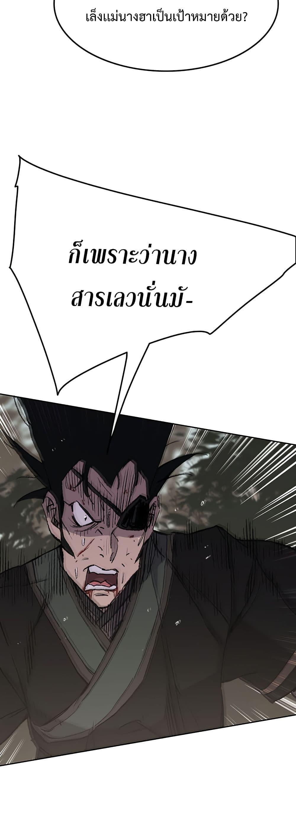 The Undefeatable Swordsman Chap 92 - Next Chap 93
