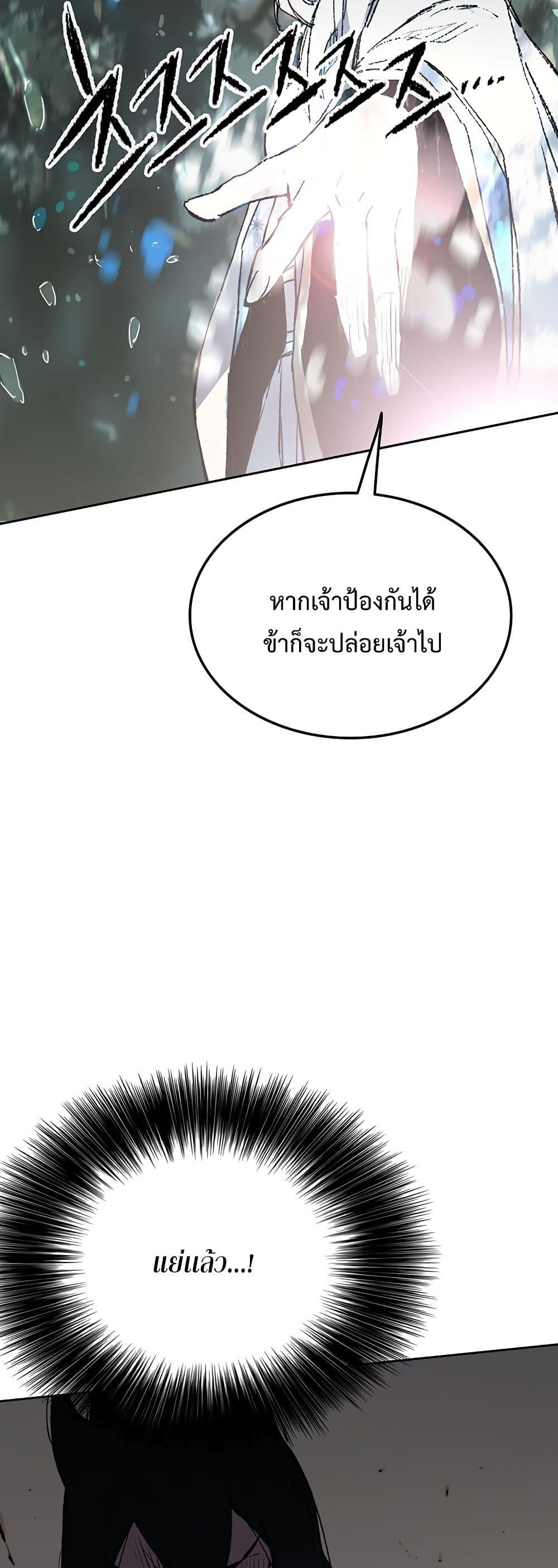 The Undefeatable Swordsman Chap 92 - Next Chap 93