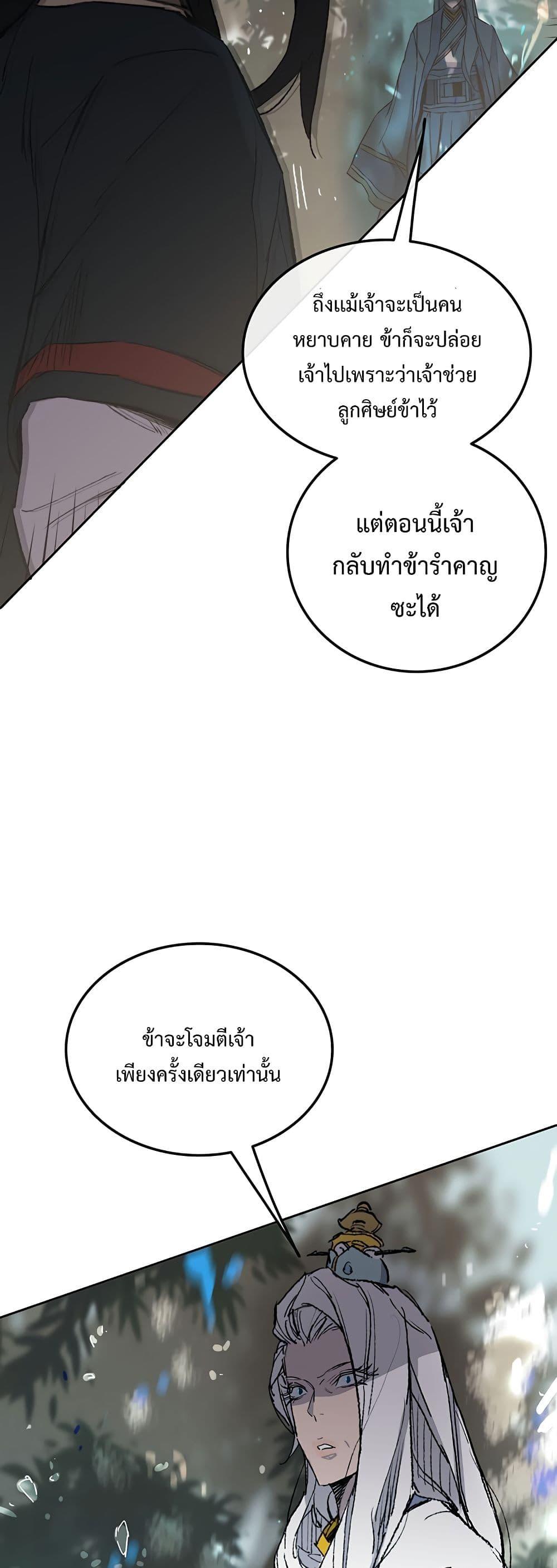 The Undefeatable Swordsman Chap 92 - Next Chap 93