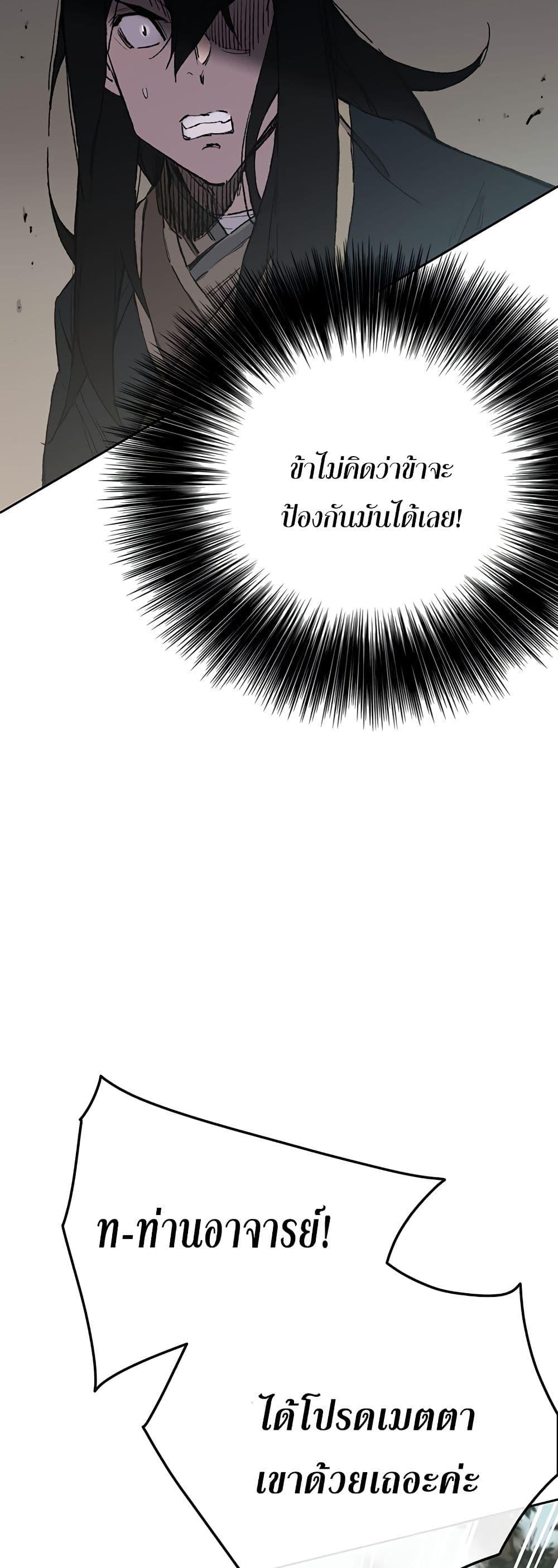 The Undefeatable Swordsman Chap 92 - Next Chap 93