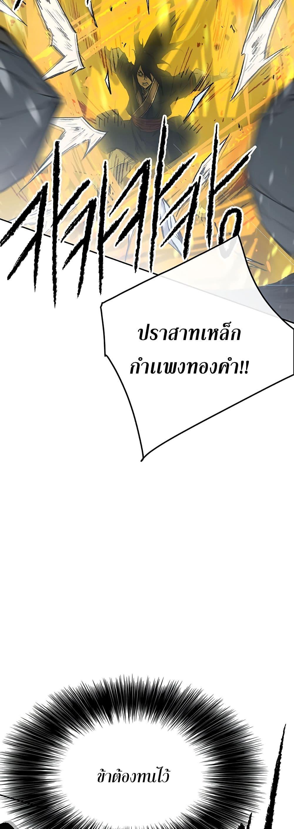 The Undefeatable Swordsman Chap 92 - Next Chap 93