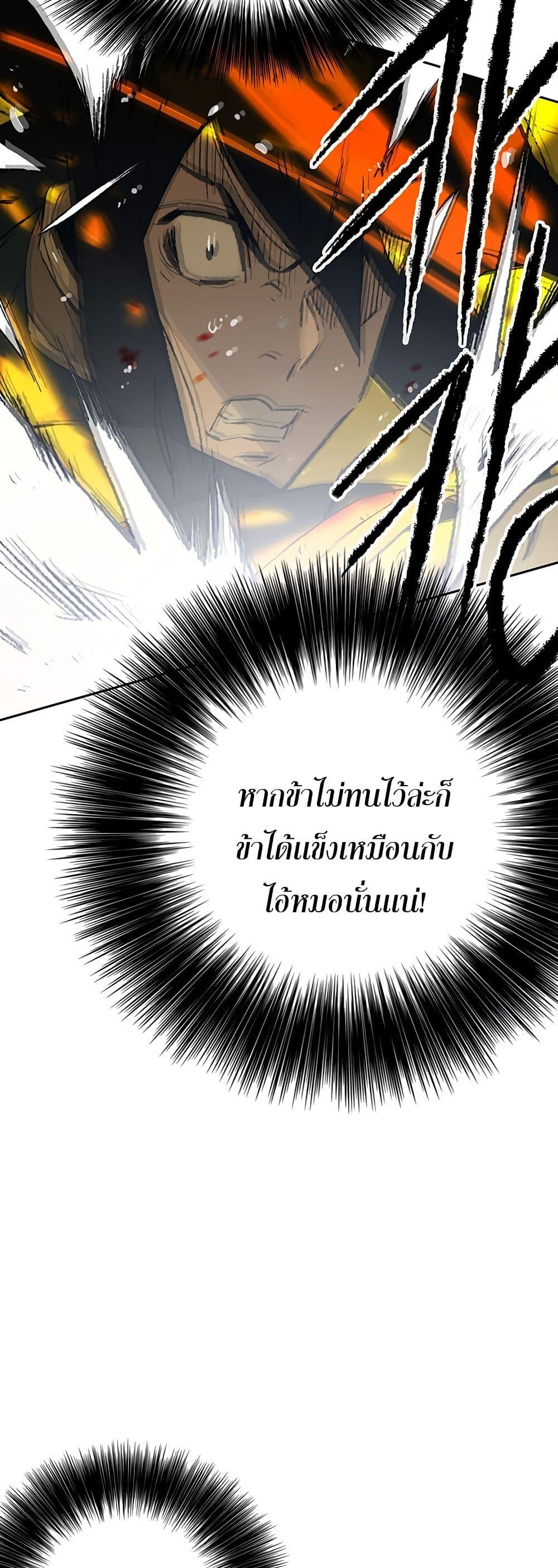 The Undefeatable Swordsman Chap 92 - Next Chap 93