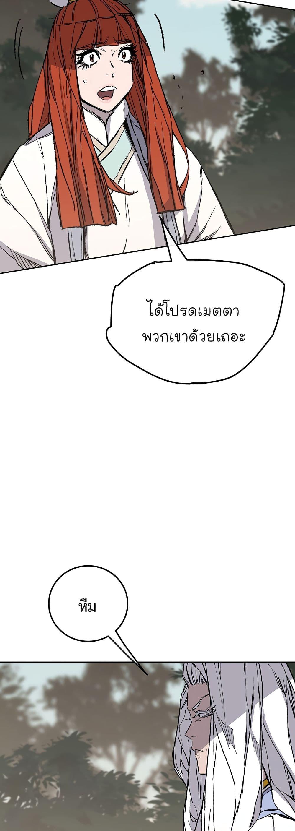 The Undefeatable Swordsman Chap 92 - Next Chap 93