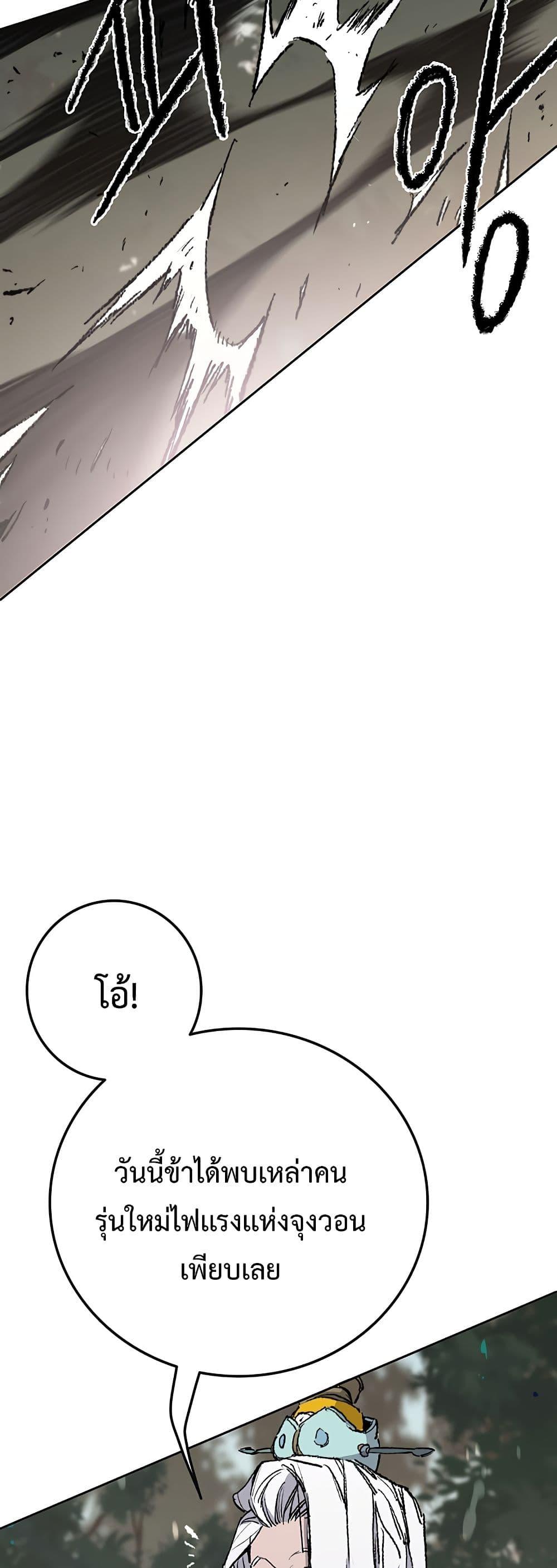 The Undefeatable Swordsman Chap 92 - Next Chap 93