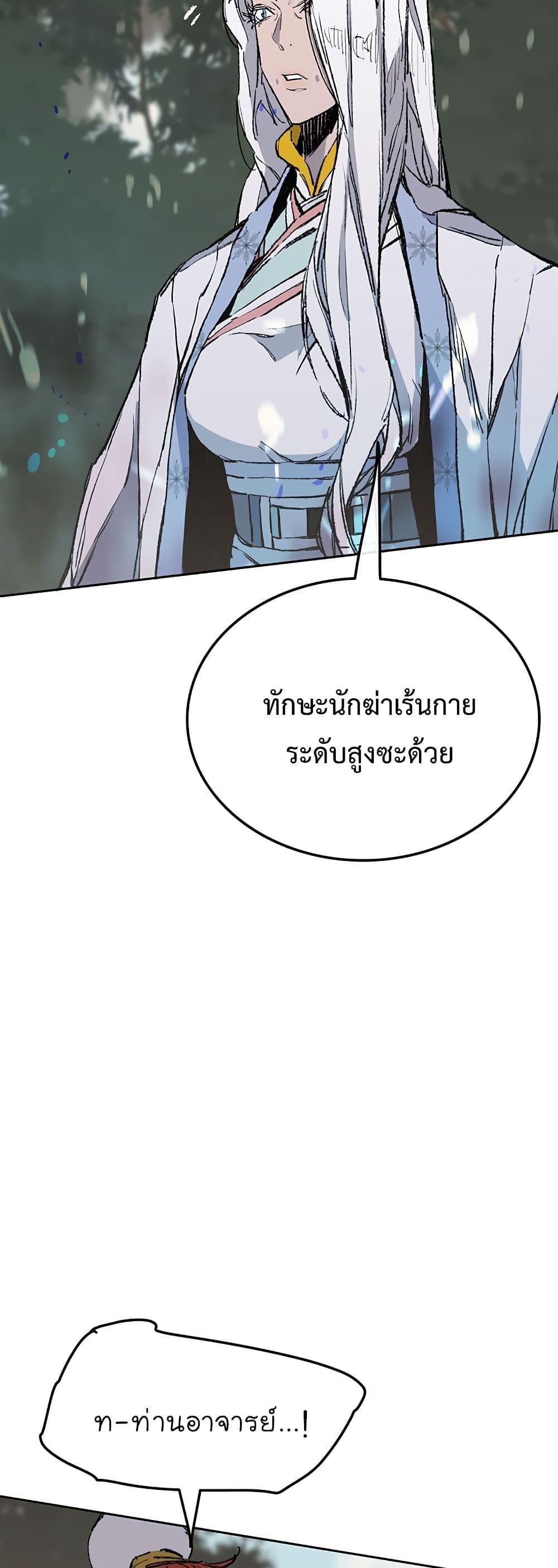 The Undefeatable Swordsman Chap 92 - Next Chap 93