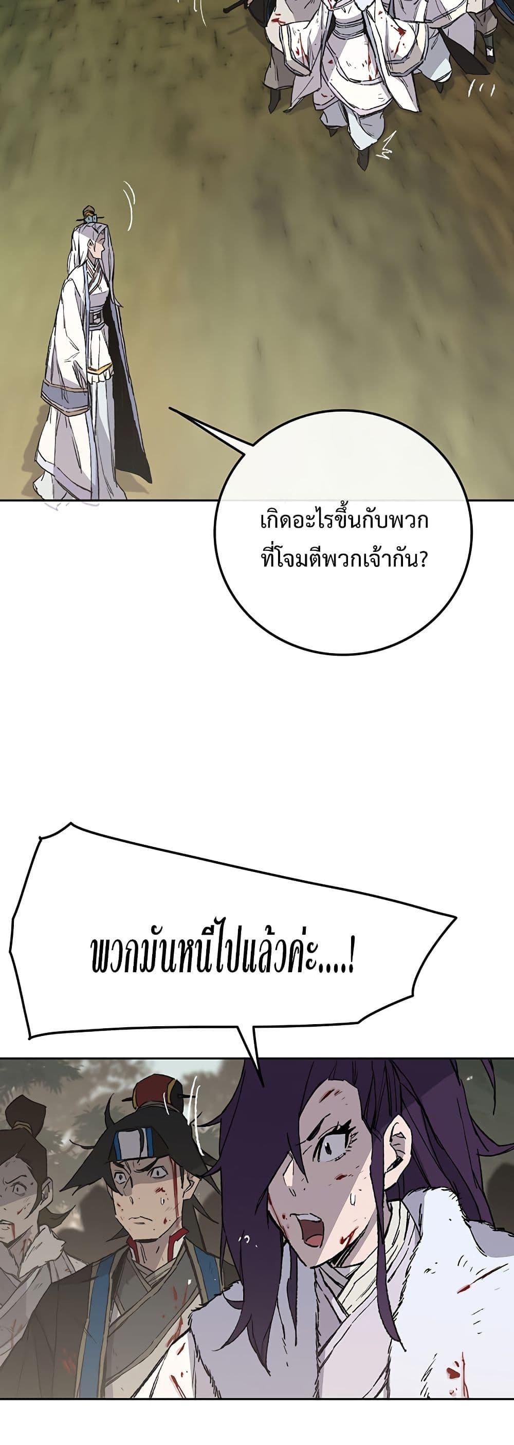 The Undefeatable Swordsman Chap 92 - Next Chap 93