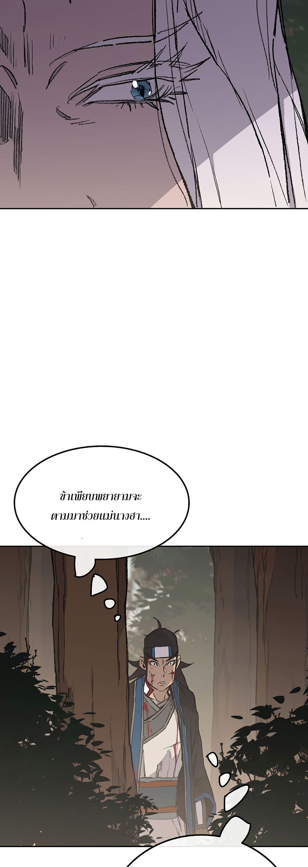 The Undefeatable Swordsman Chap 92 - Next Chap 93