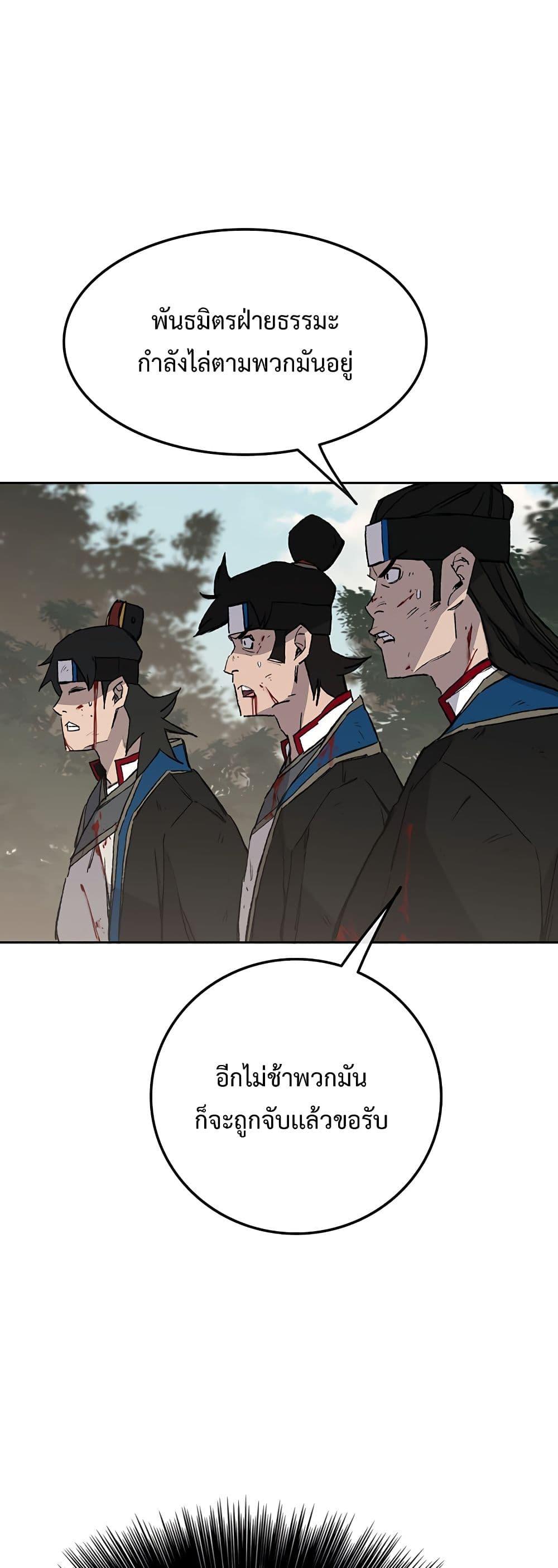 The Undefeatable Swordsman Chap 92 - Next Chap 93